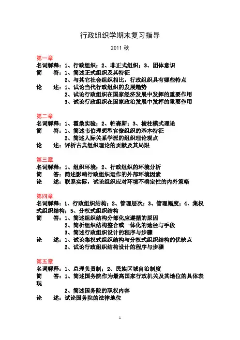 行政组织学期末复习指导