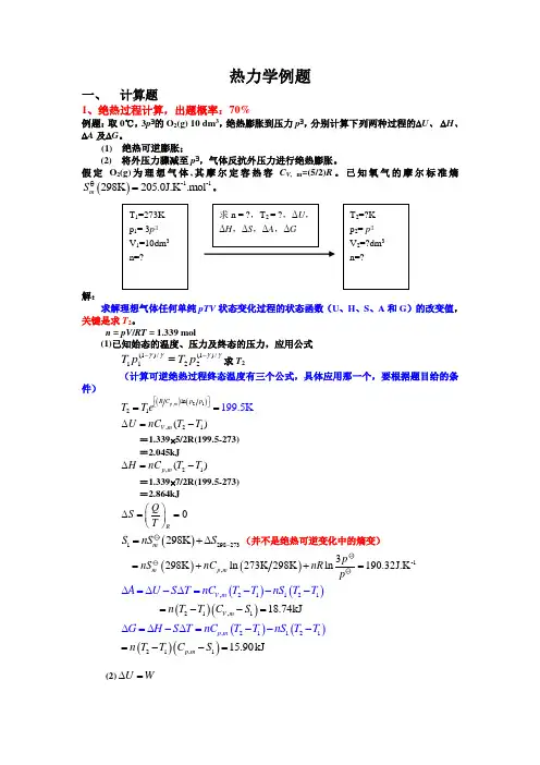 2012研究生入学考试计算题讲解解析