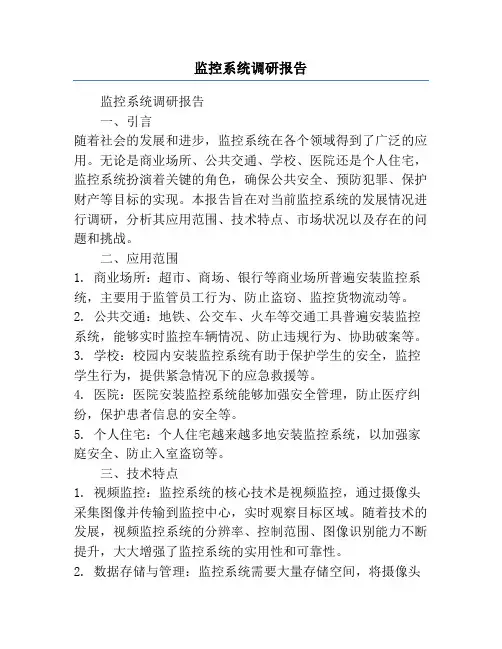 监控系统调研报告