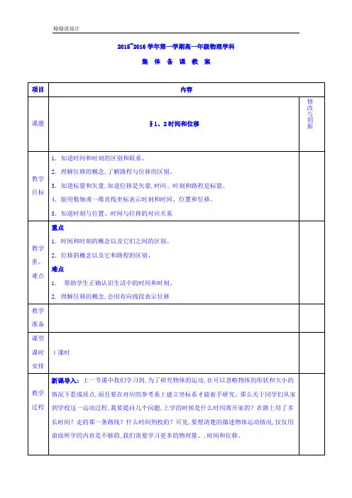 高中物理必修一人教版教案：1.2 时间和位移