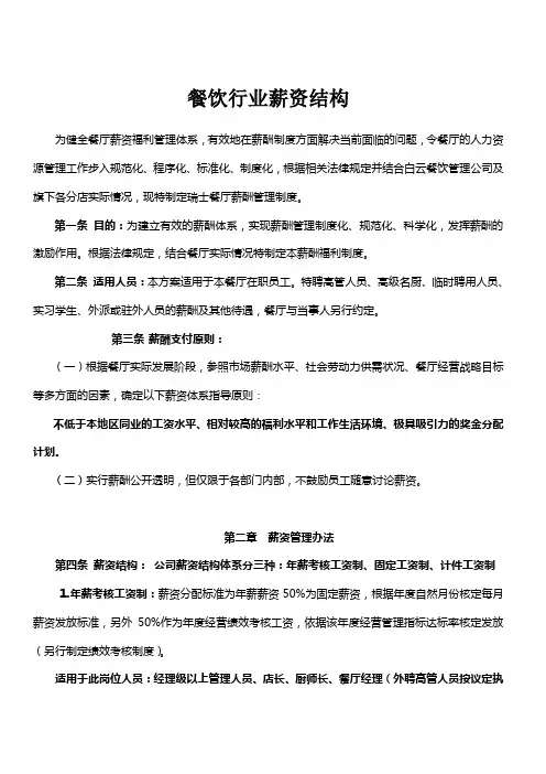 餐饮行业薪资结构