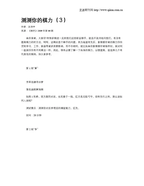 测测你的棋力(3)