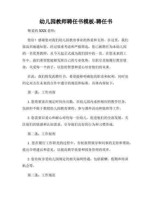 幼儿园教师聘任书模板-聘任书