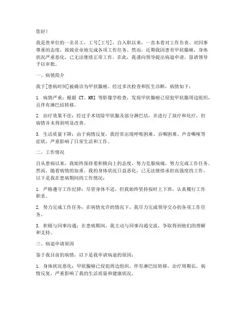 甲癌病退申请报告