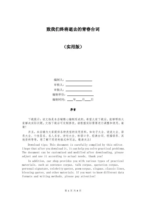 致我们终将逝去的青春台词