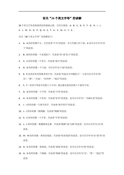 26个英文字母讲解