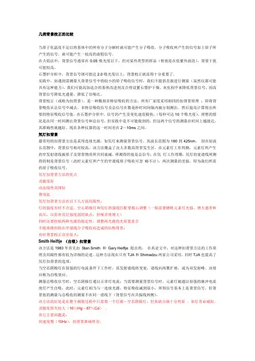 几类背景校正的比较