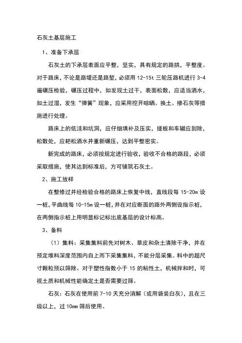 石灰土基层的施工方法方案