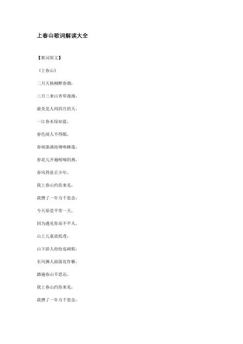 上春山歌词解读大全