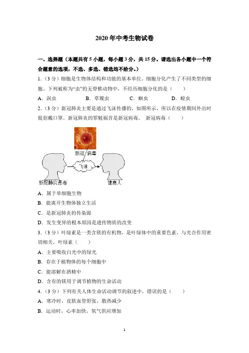 2020年中考生物试卷及答案