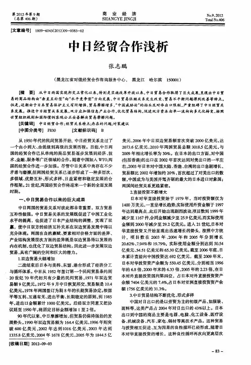 中日经贸合作浅析