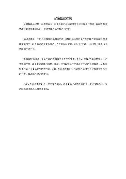 能源效能标识