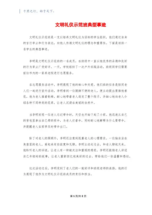 文明礼仪示范班典型事迹