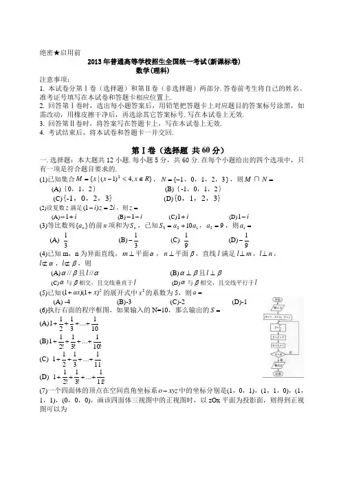 2013年贵州高考数学理科卷(纯WORD)