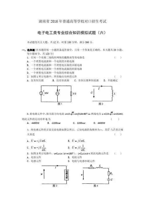 (完整word版)电子电工类专业综合知识模拟试题(含答案),推荐文档