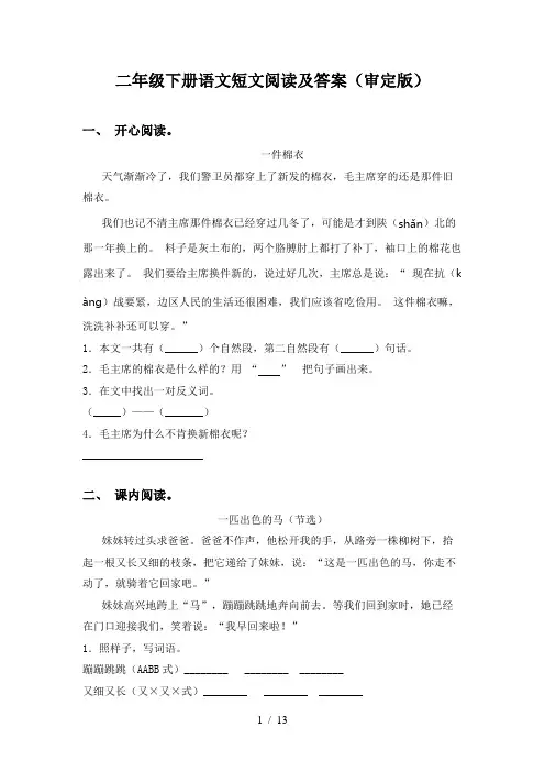 二年级下册语文短文阅读及答案(审定版)