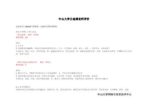 中山大学公选课老师评价