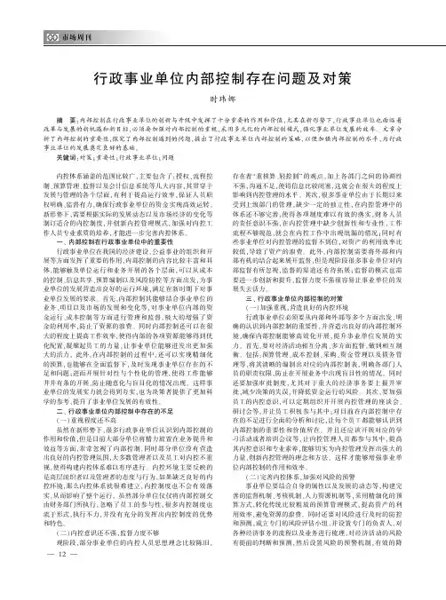 行政事业单位内部控制存在问题及对策