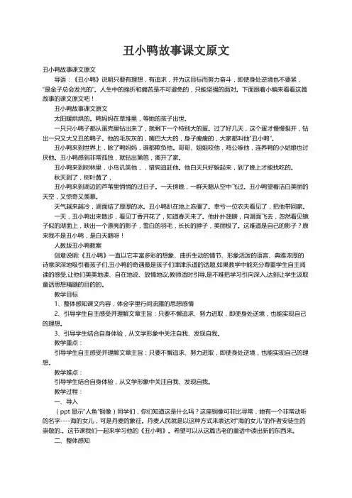 丑小鸭故事课文原文