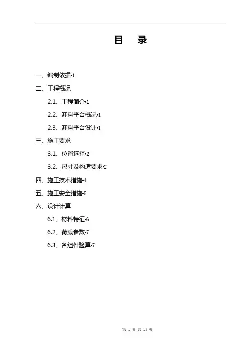 悬挑式卸料钢平台专项方案
