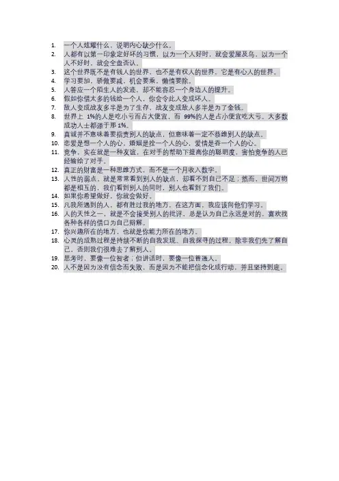 《人性的弱点》经典语句