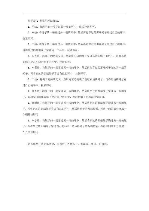 9种实用绳结打法