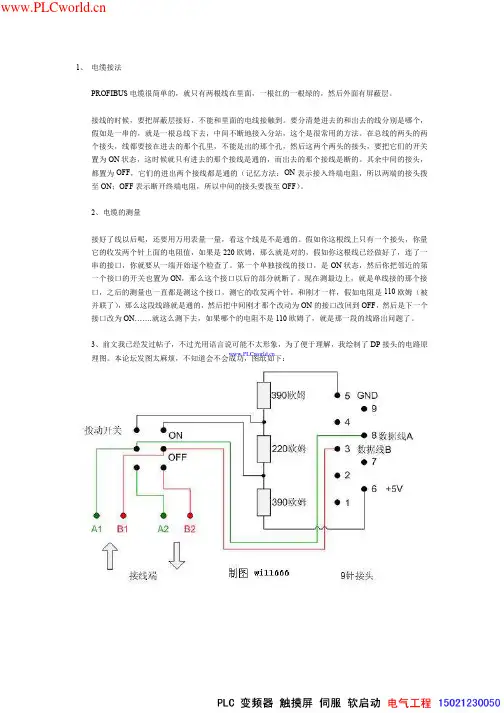 DP接头电路原理