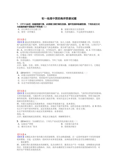 初一地理中国的海洋资源试题
