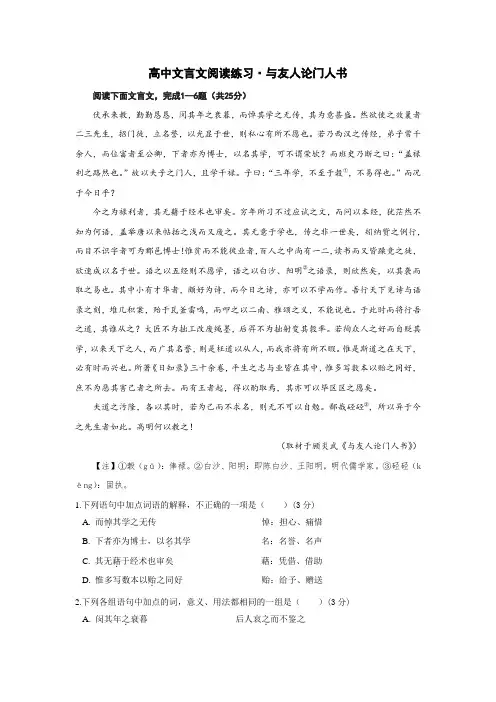 高中文言文练习与友人论门人书(含答案)