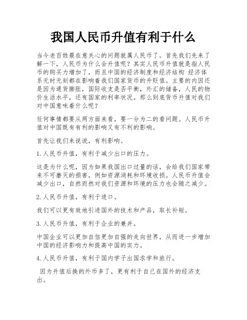 我国人民币升值有利于什么