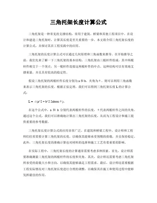 三角托架长度计算公式