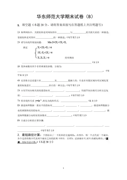 [VIP专享]计量地理学_徐建华_华东师范大学期末试卷07-08(B)