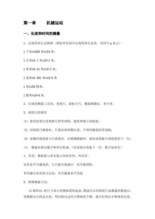 初二物理第一二章知识点总结