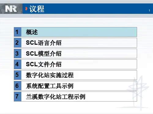 智能变电站配置描述文件详细解读SCL-南瑞