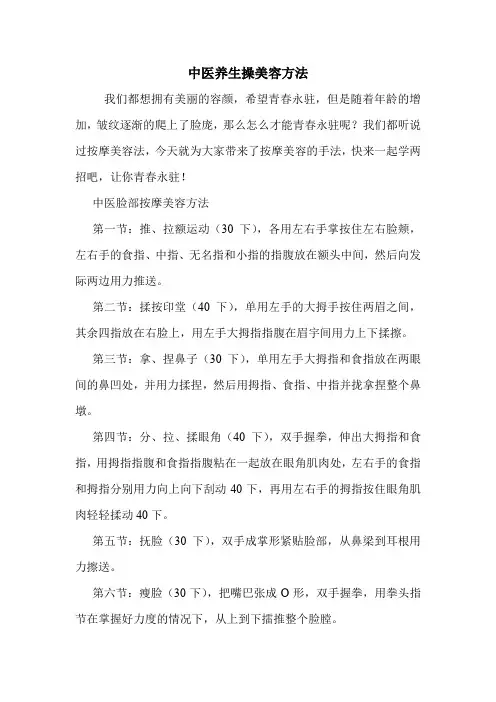 中医养生操美容方法