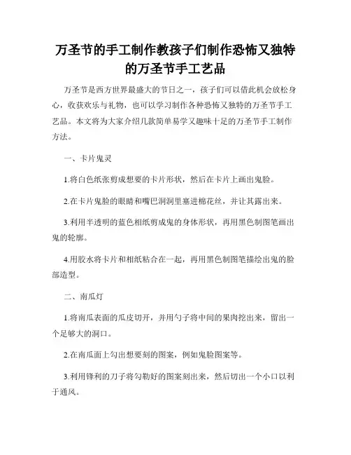 万圣节的手工制作教孩子们制作恐怖又独特的万圣节手工艺品