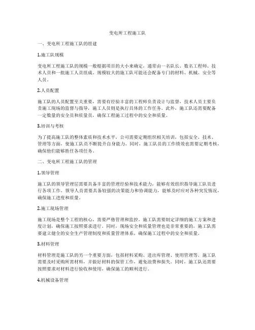 变电所工程施工队