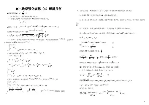 阳江一中高三数学强化训练(4)解几