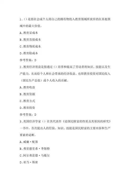 东师20秋《教育经济学》在线作业1