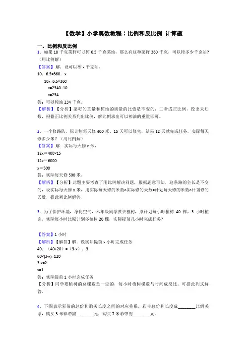 【数学】小学奥数教程∶比例和反比例 计算题