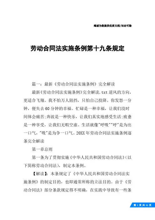 劳动合同法实施条例第十九条规定