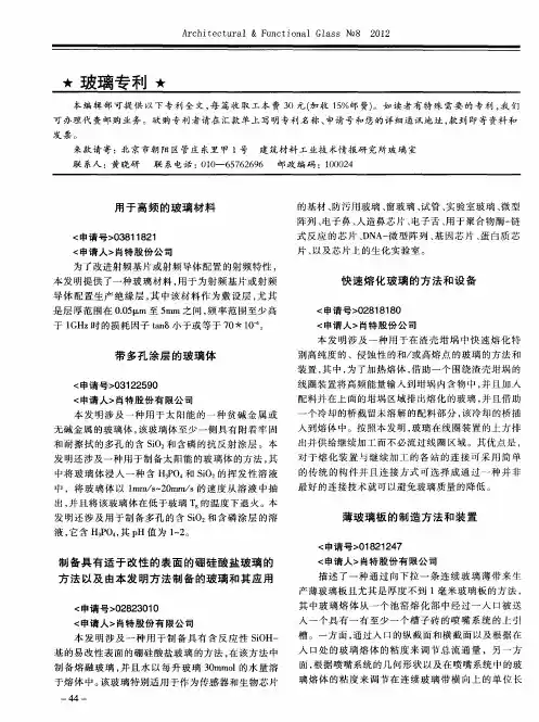 玻璃专利