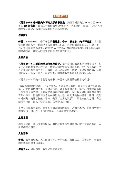 《傅雷家书》名著导读