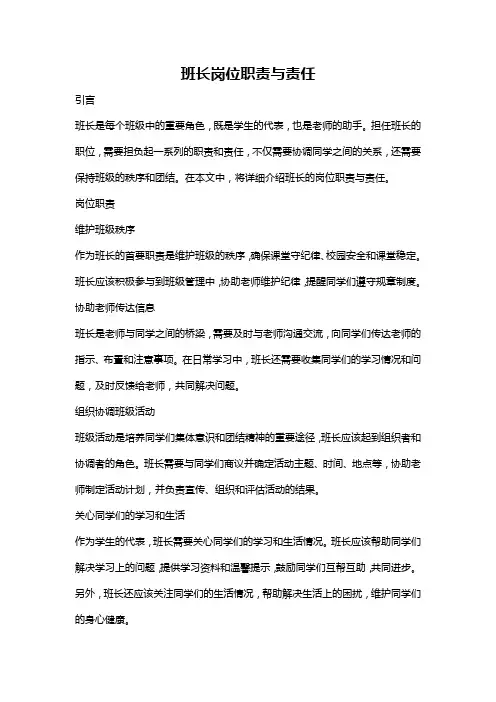 班长岗位职责与责任