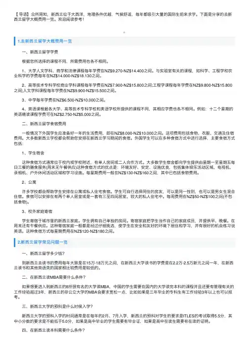 去新西兰留学大概费用一览