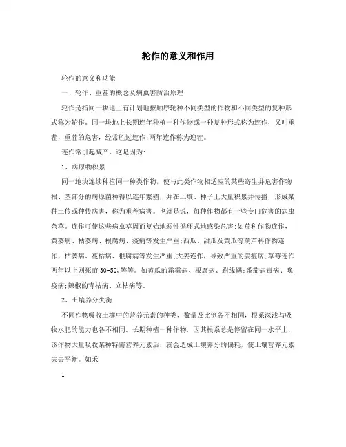 轮作的意义和作用