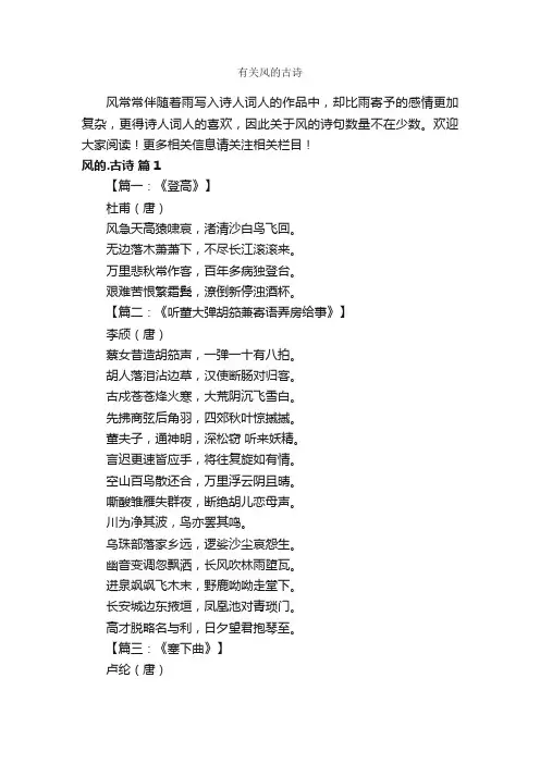 有关风的古诗