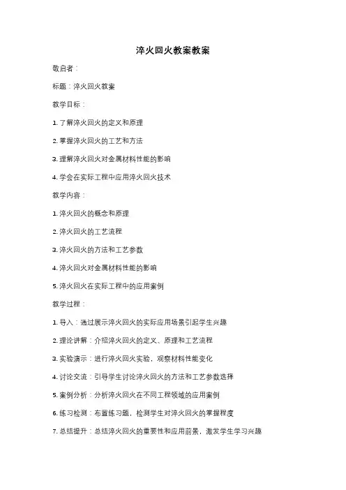 淬火回火教案教案