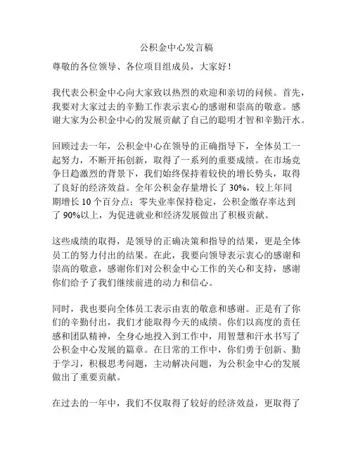 公积金中心发言稿