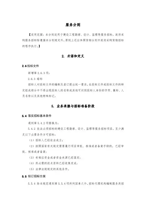 《招标采购代理规范》之服务部分分则